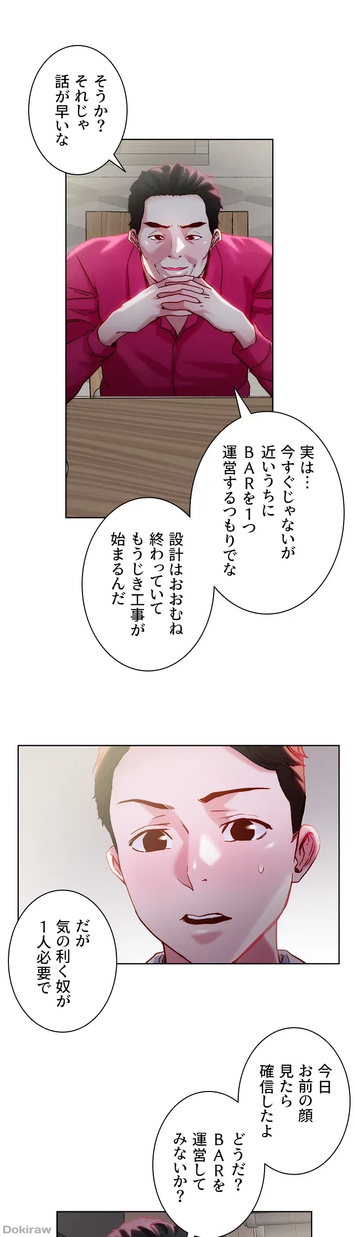 セッ◯ススキャン ー最大多数の女を落とす攻略法ー 第31話 - 14
