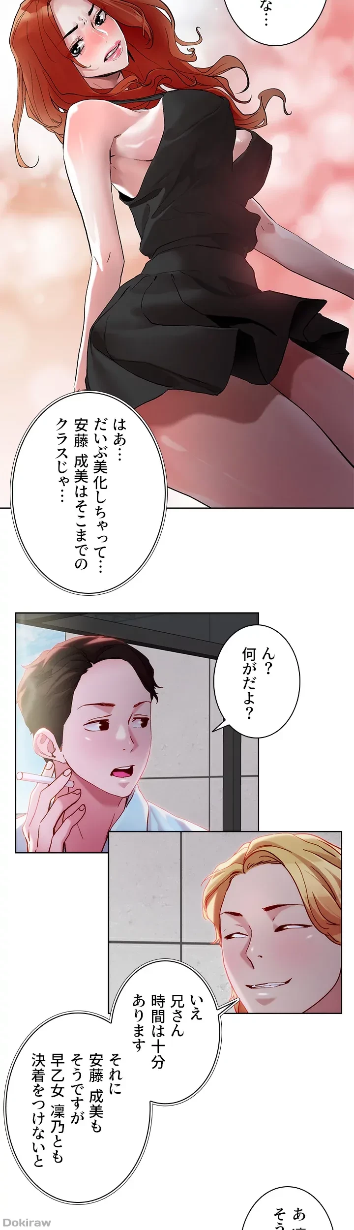 セッ◯ススキャン ー最大多数の女を落とす攻略法ー 第31話 - 18
