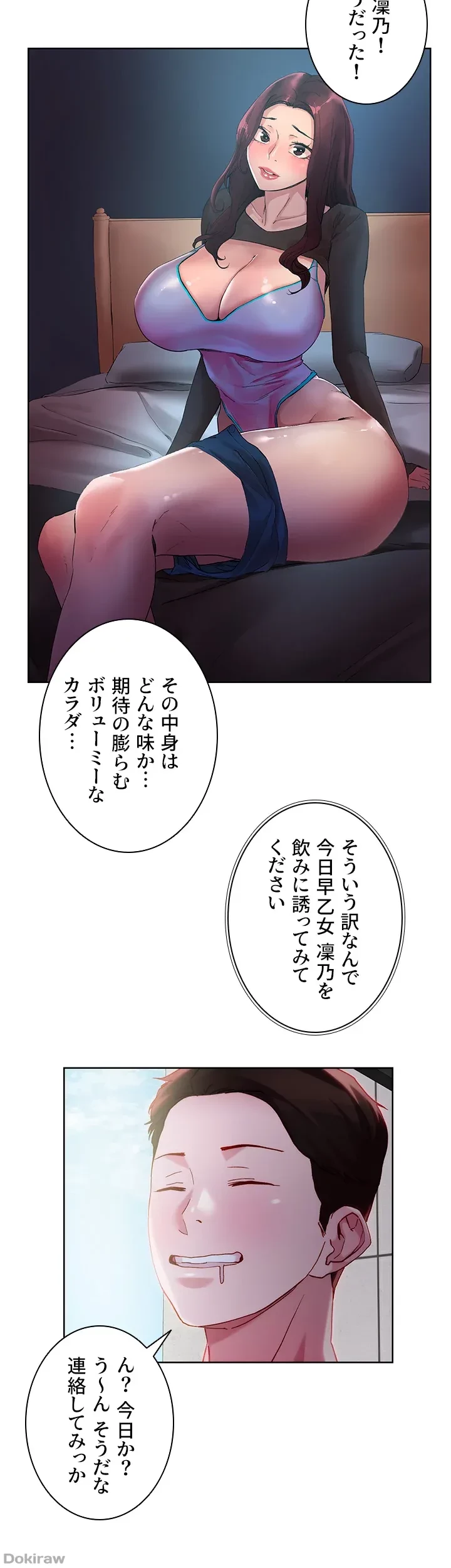 セッ◯ススキャン ー最大多数の女を落とす攻略法ー 第31話 - 19