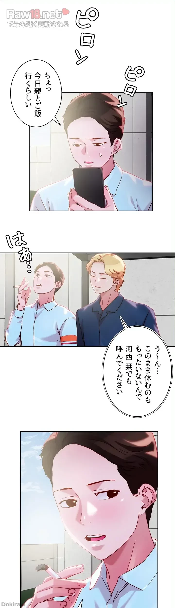 セッ◯ススキャン ー最大多数の女を落とす攻略法ー 第31話 - 21