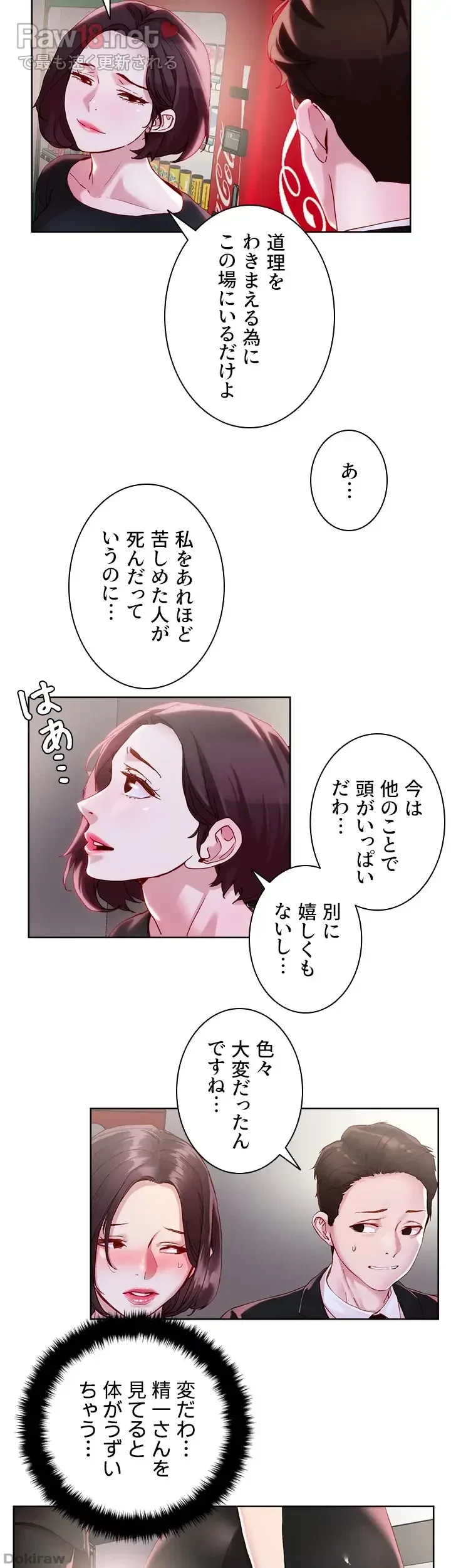 セッ◯ススキャン ー最大多数の女を落とす攻略法ー 第31話 - 28