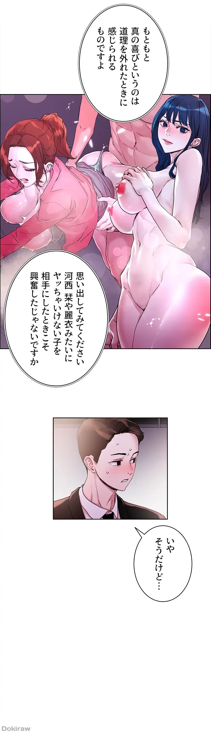 セッ◯ススキャン ー最大多数の女を落とす攻略法ー 第31話 - 33