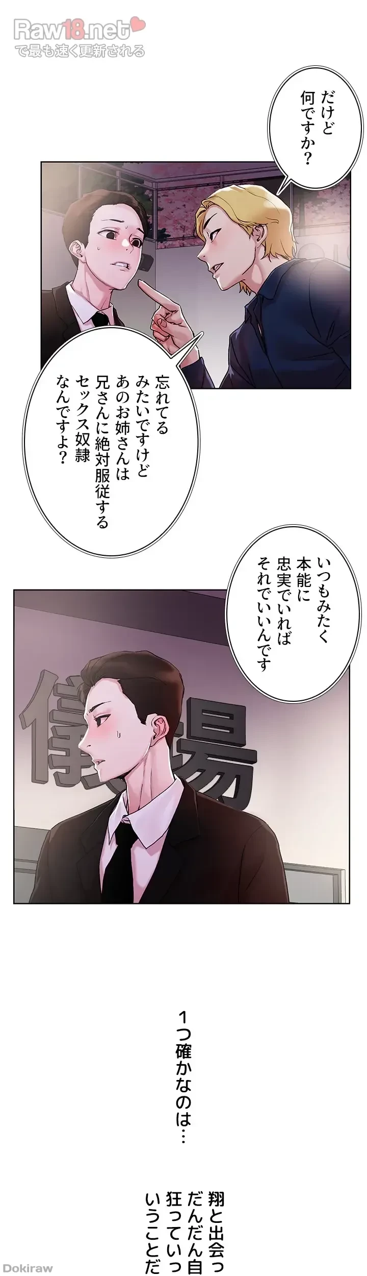セッ◯ススキャン ー最大多数の女を落とす攻略法ー 第31話 - 34