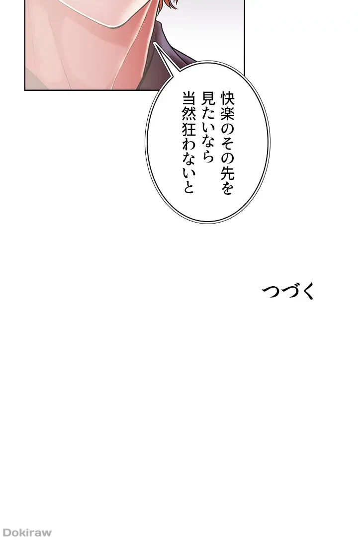 セッ◯ススキャン ー最大多数の女を落とす攻略法ー 第31話 - 38