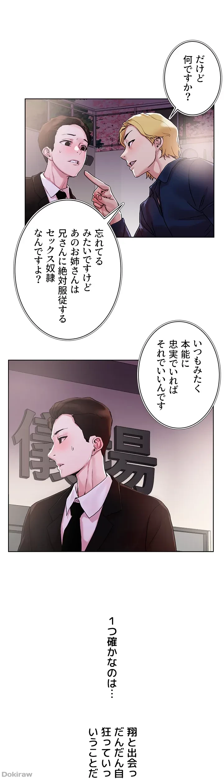 セッ◯ススキャン ー最大多数の女を落とす攻略法ー 第32話 - 1