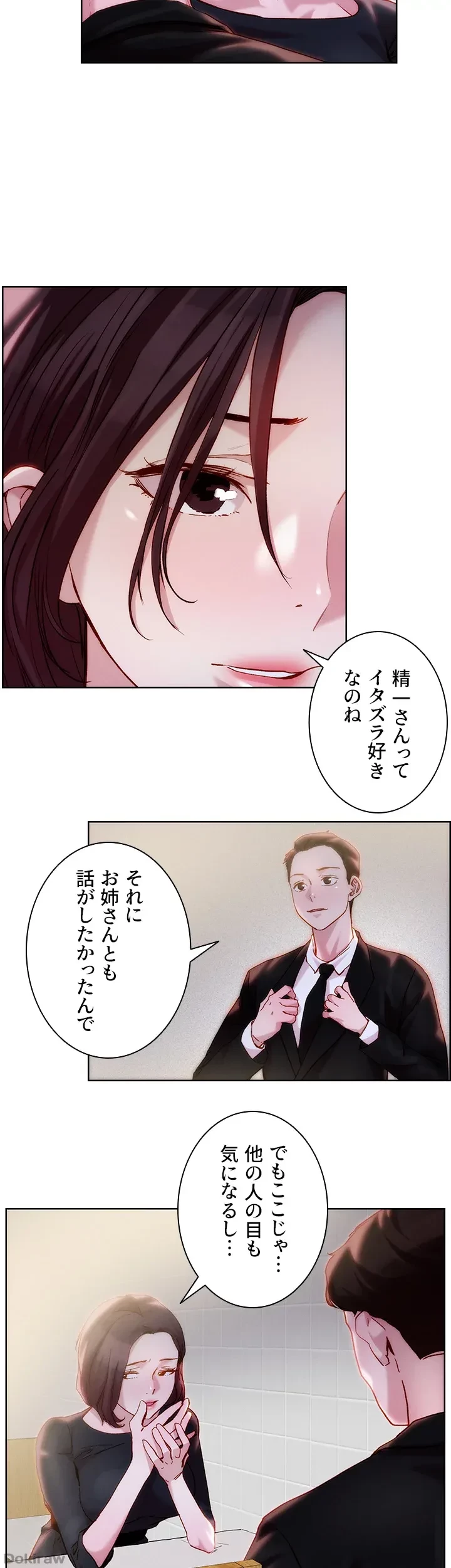 セッ◯ススキャン ー最大多数の女を落とす攻略法ー 第32話 - 9