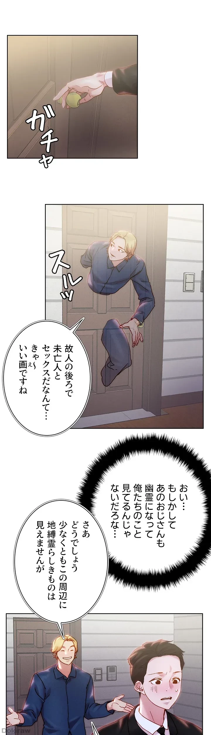 セッ◯ススキャン ー最大多数の女を落とす攻略法ー 第32話 - 18
