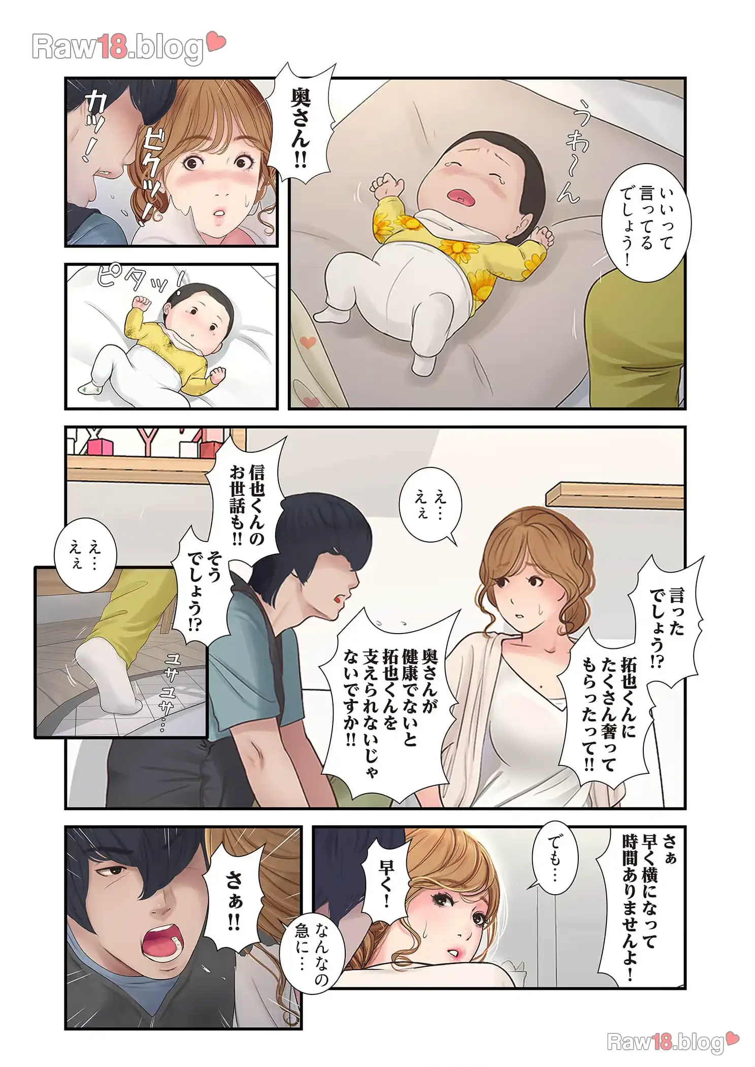 開栓日誌 第2話 - 11