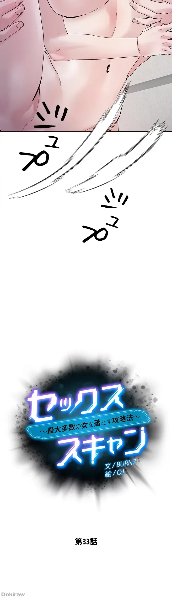 セッ◯ススキャン ー最大多数の女を落とす攻略法ー 第33話 - 5