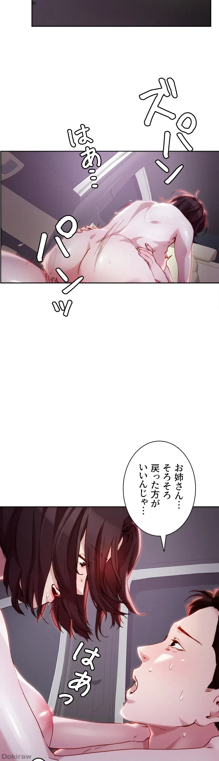 セッ◯ススキャン ー最大多数の女を落とす攻略法ー 第33話 - 8