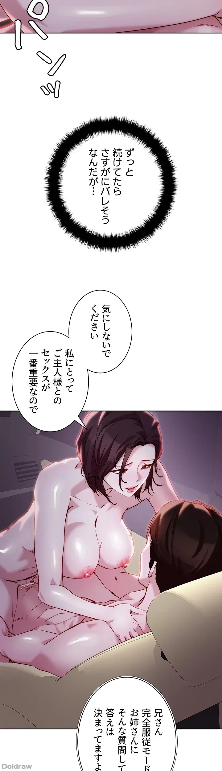 セッ◯ススキャン ー最大多数の女を落とす攻略法ー 第33話 - 9