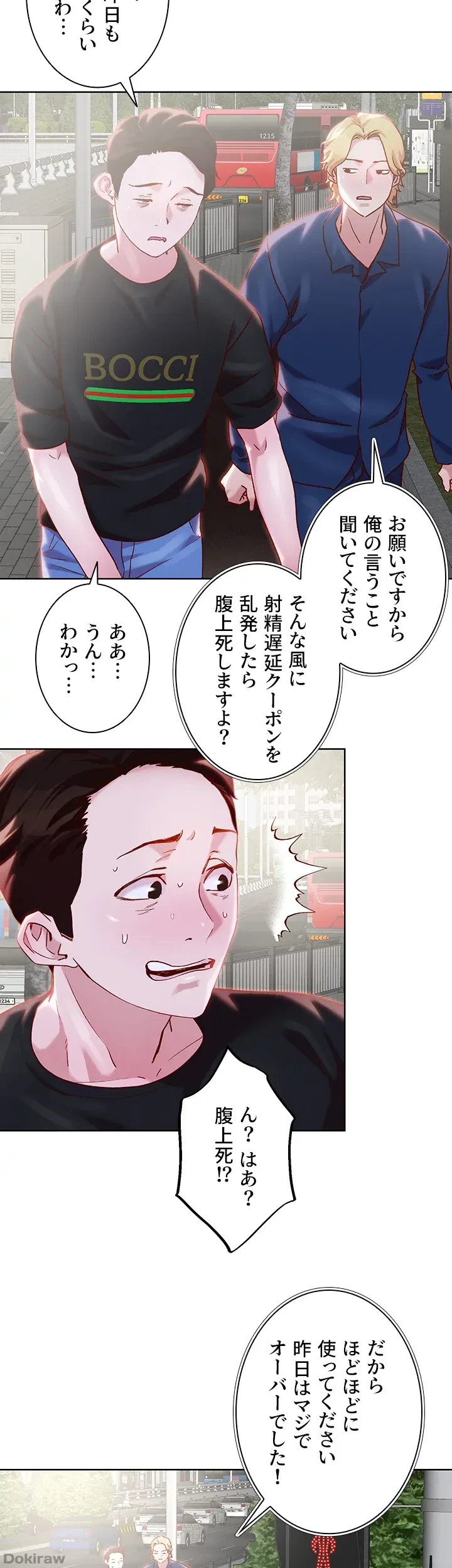 セッ◯ススキャン ー最大多数の女を落とす攻略法ー 第33話 - 16