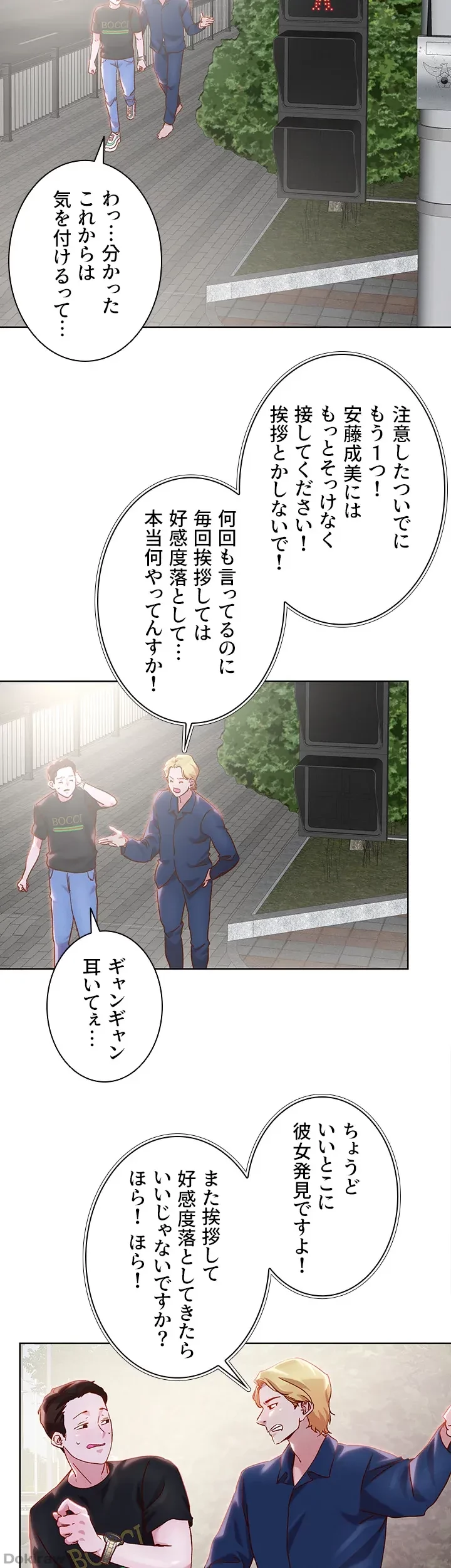 セッ◯ススキャン ー最大多数の女を落とす攻略法ー 第33話 - 17