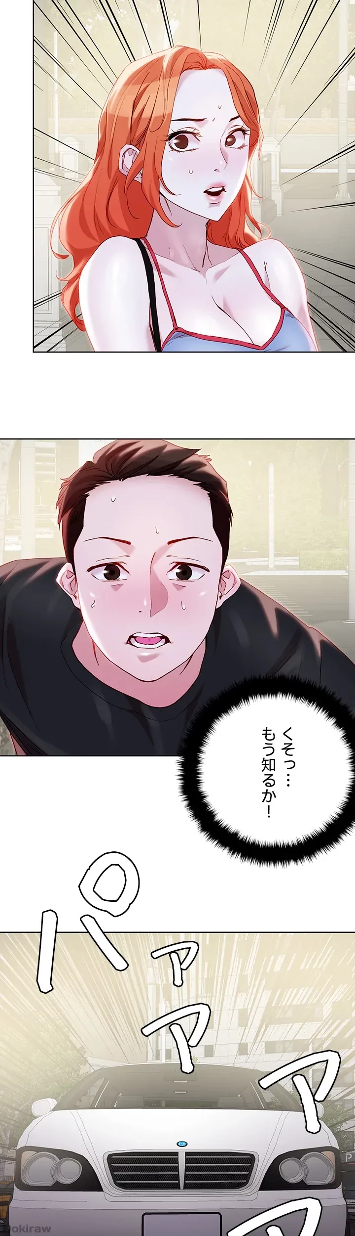セッ◯ススキャン ー最大多数の女を落とす攻略法ー 第33話 - 23