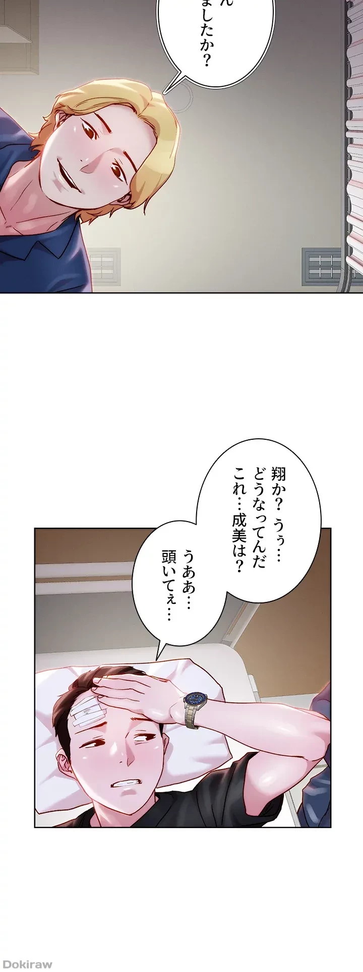 セッ◯ススキャン ー最大多数の女を落とす攻略法ー 第33話 - 31