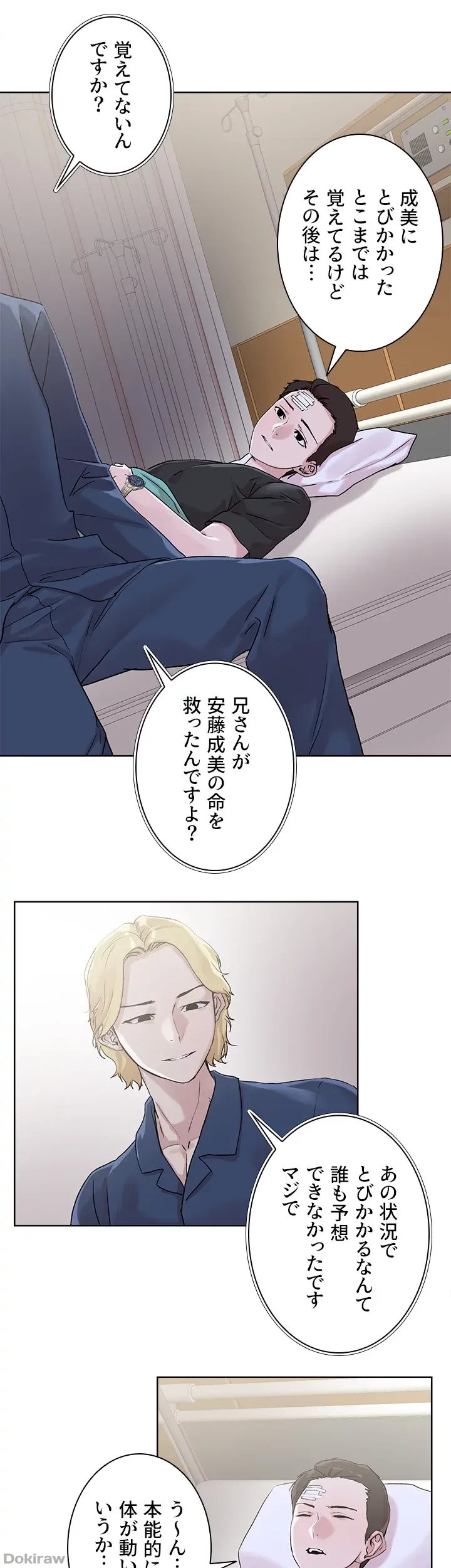 セッ◯ススキャン ー最大多数の女を落とす攻略法ー 第33話 - 32