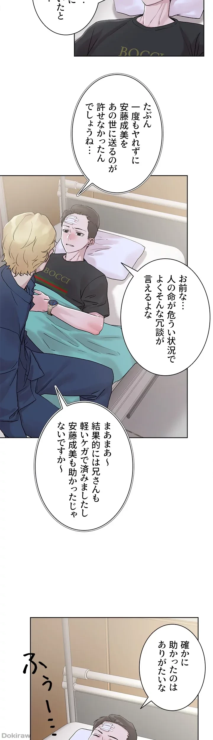 セッ◯ススキャン ー最大多数の女を落とす攻略法ー 第33話 - 33