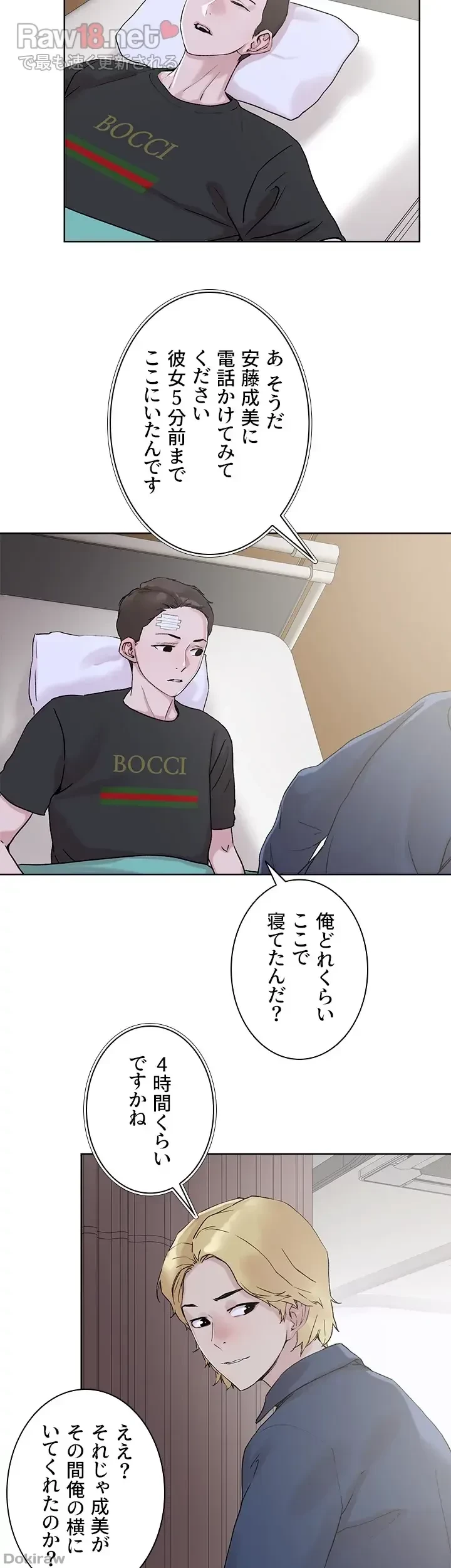 セッ◯ススキャン ー最大多数の女を落とす攻略法ー 第33話 - 34