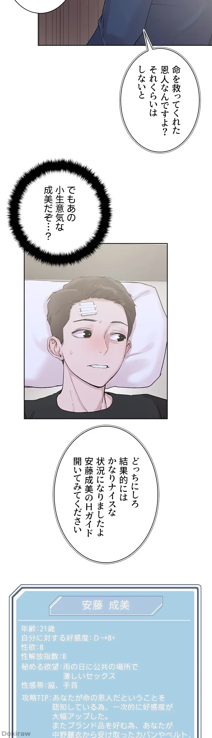 セッ◯ススキャン ー最大多数の女を落とす攻略法ー 第33話 - 35