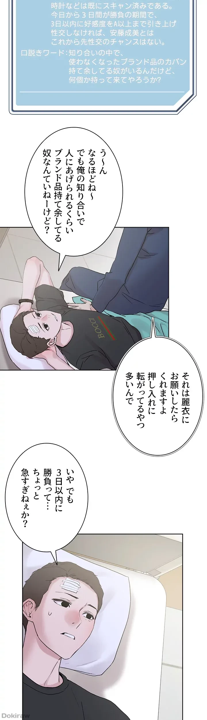 セッ◯ススキャン ー最大多数の女を落とす攻略法ー 第33話 - 36