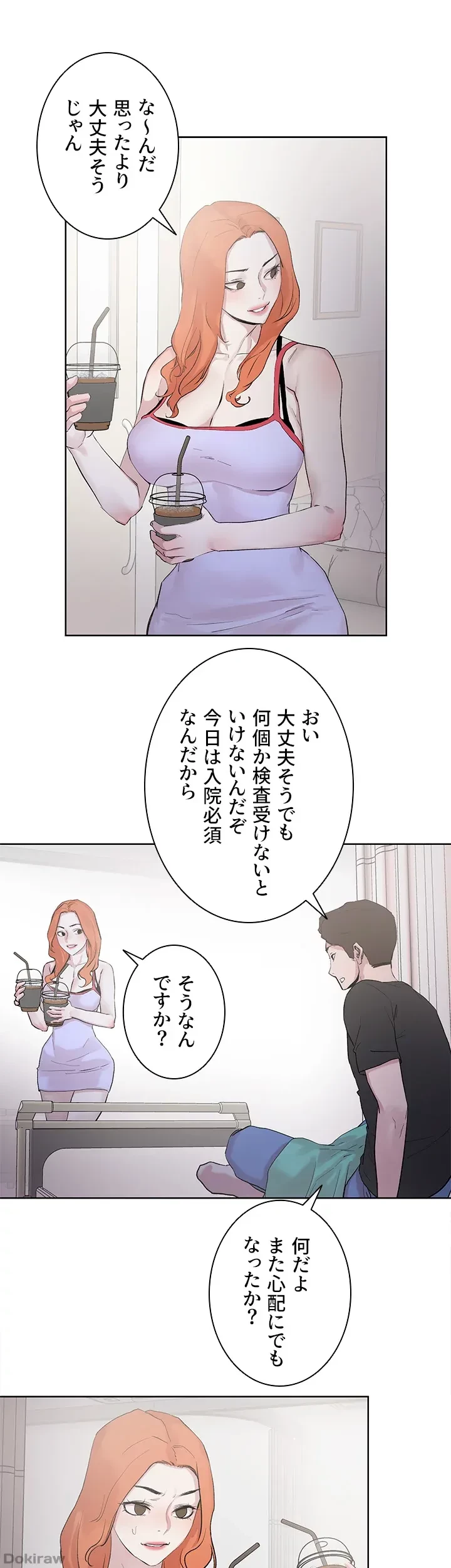 セッ◯ススキャン ー最大多数の女を落とす攻略法ー 第33話 - 38