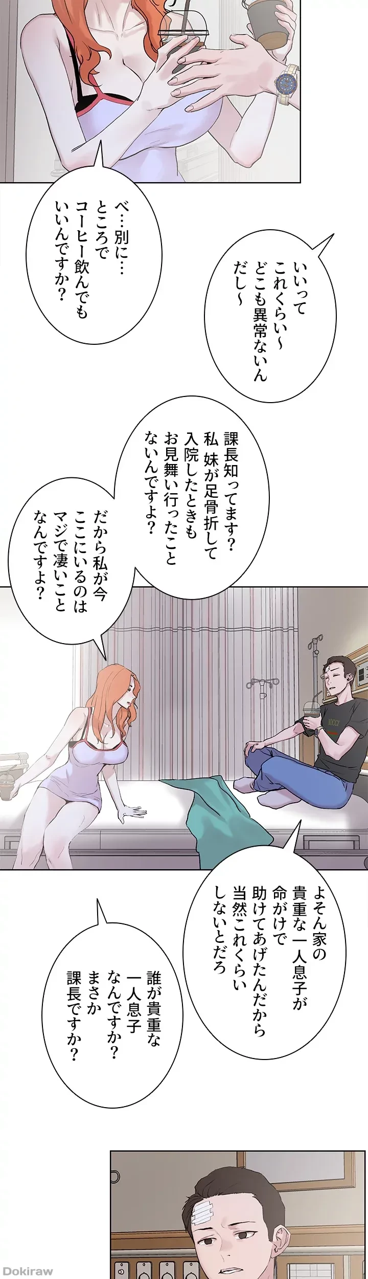 セッ◯ススキャン ー最大多数の女を落とす攻略法ー 第33話 - 39