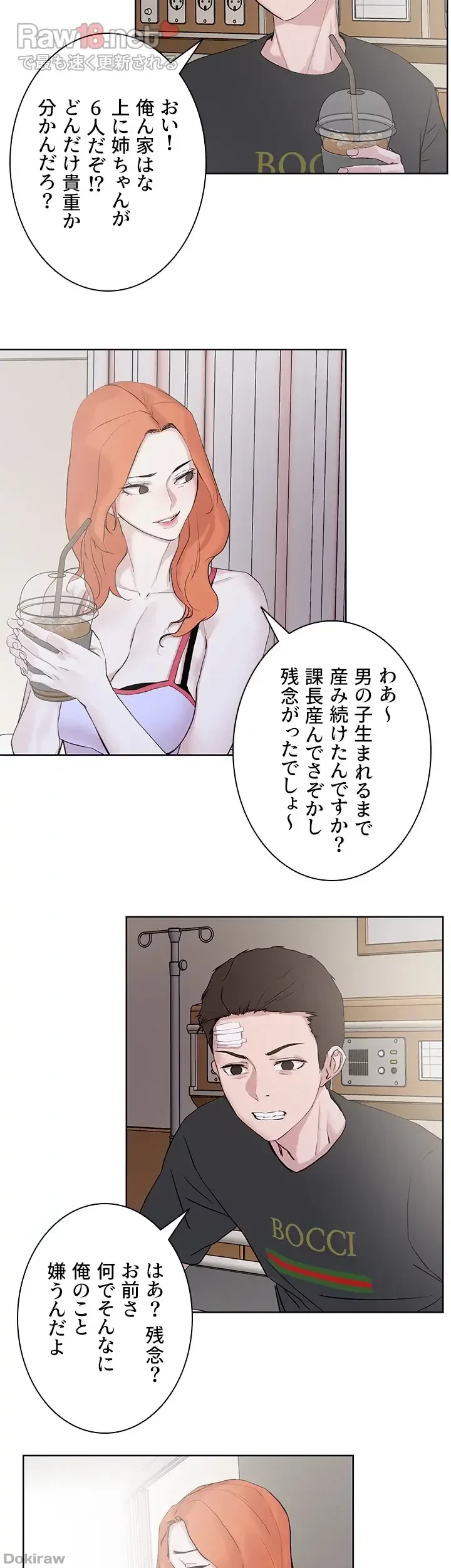 セッ◯ススキャン ー最大多数の女を落とす攻略法ー 第33話 - 40