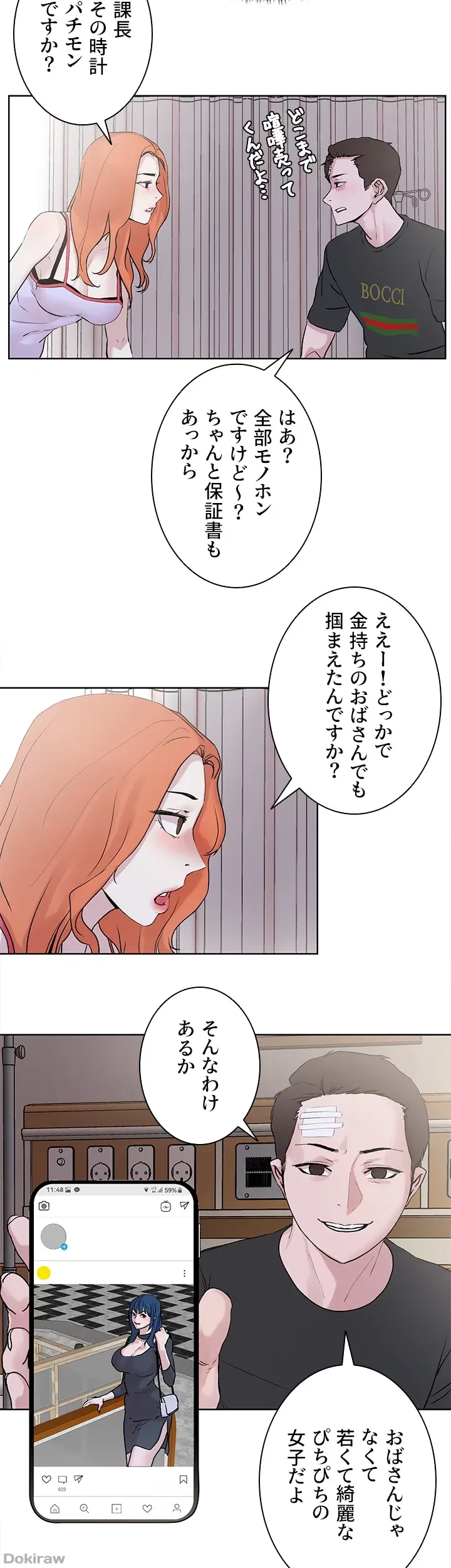 セッ◯ススキャン ー最大多数の女を落とす攻略法ー 第33話 - 43