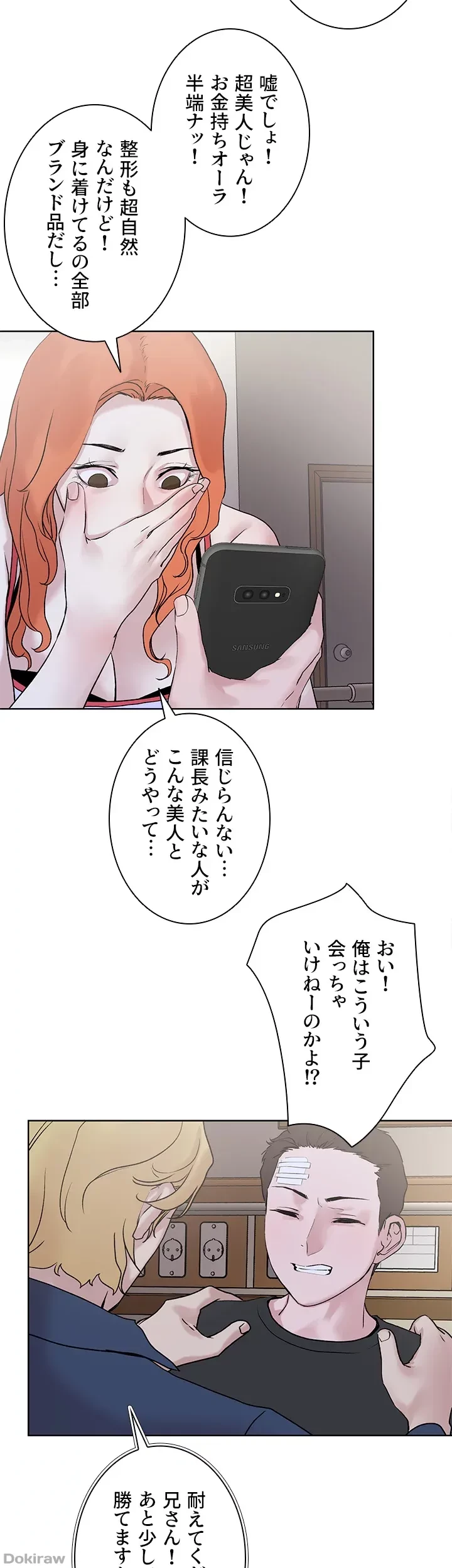 セッ◯ススキャン ー最大多数の女を落とす攻略法ー 第33話 - 44