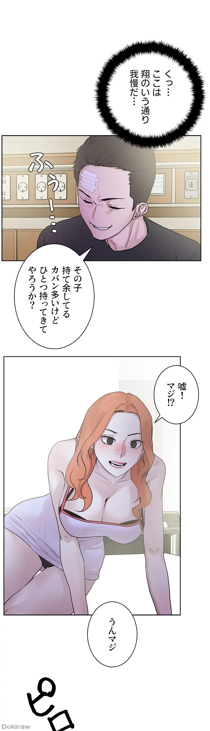 セッ◯ススキャン ー最大多数の女を落とす攻略法ー 第33話 - 46