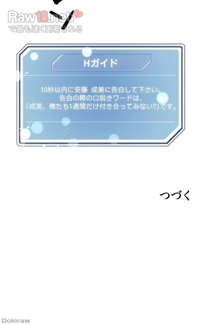 セッ◯ススキャン ー最大多数の女を落とす攻略法ー 第33話 - 47