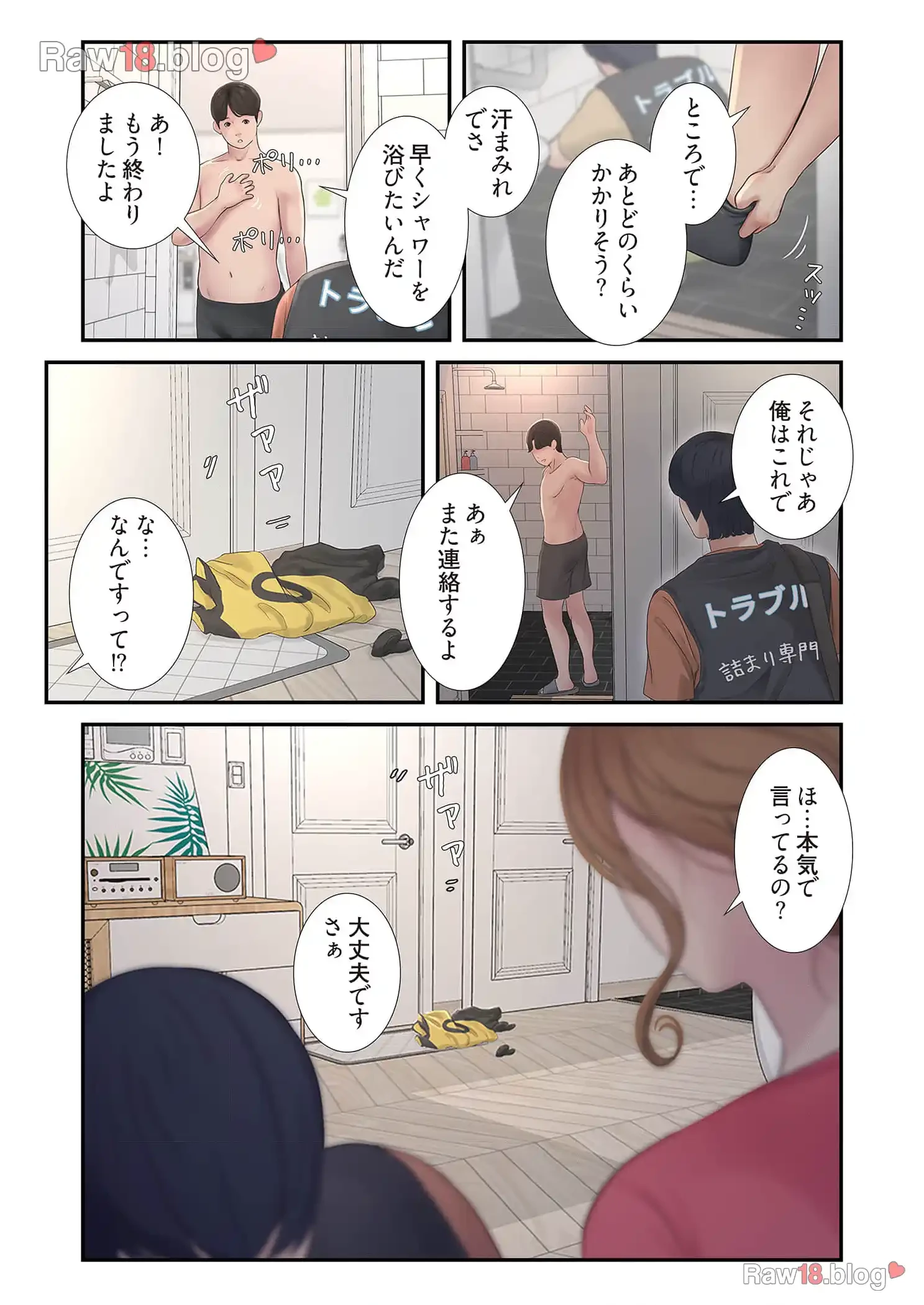 開栓日誌 第9話 - 6