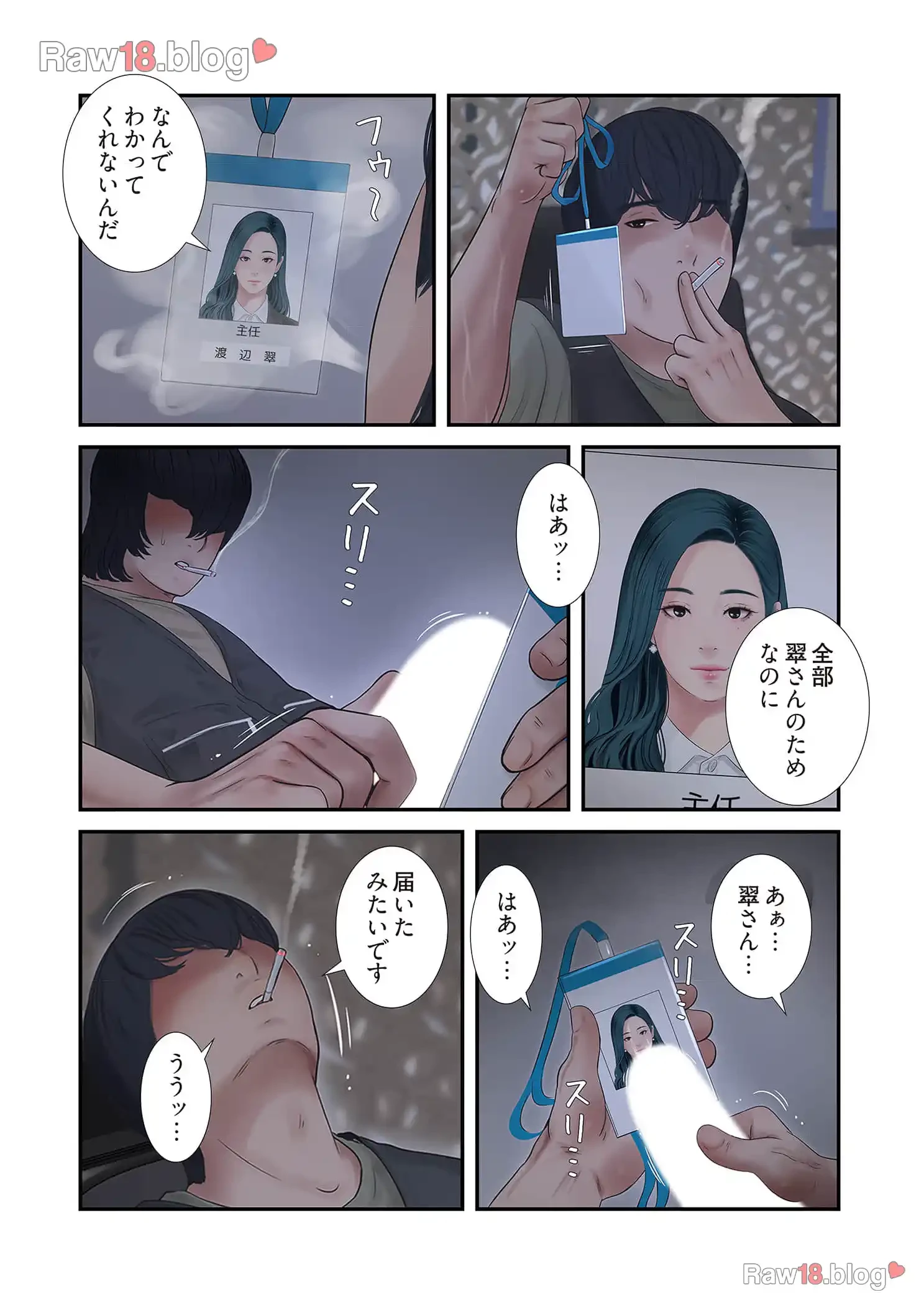 開栓日誌 第11話 - 8