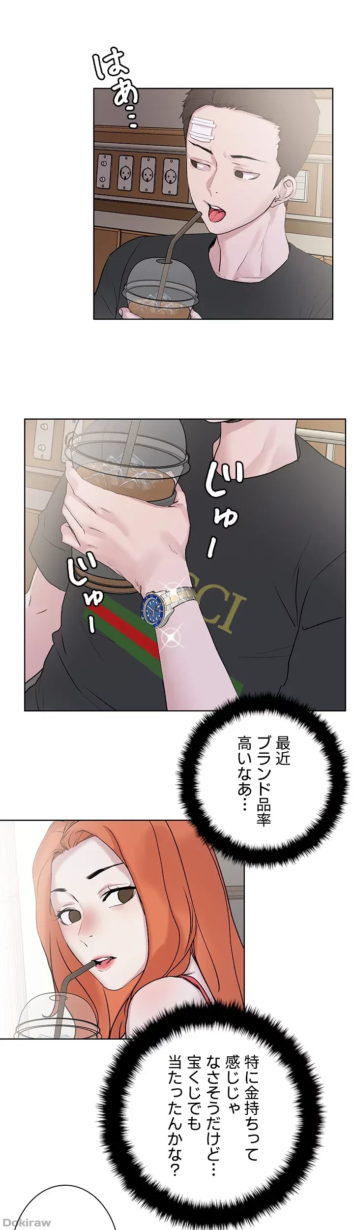 セッ◯ススキャン ー最大多数の女を落とす攻略法ー 第34話 - 1