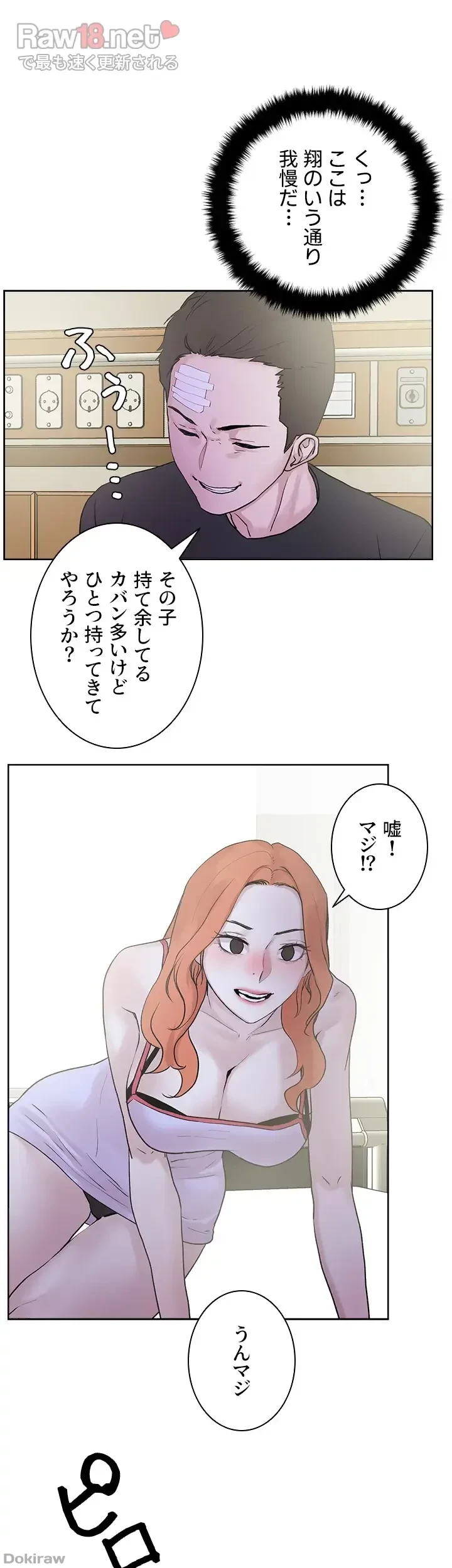 セッ◯ススキャン ー最大多数の女を落とす攻略法ー 第34話 - 5