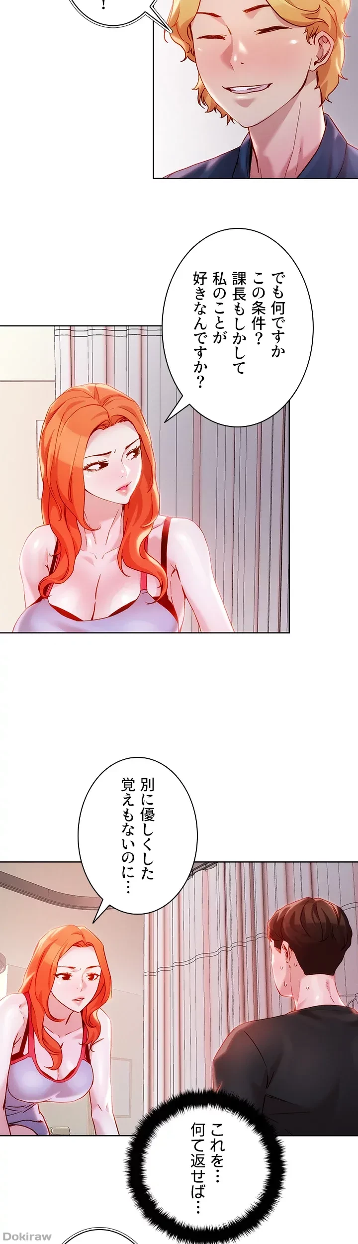 セッ◯ススキャン ー最大多数の女を落とす攻略法ー 第34話 - 11