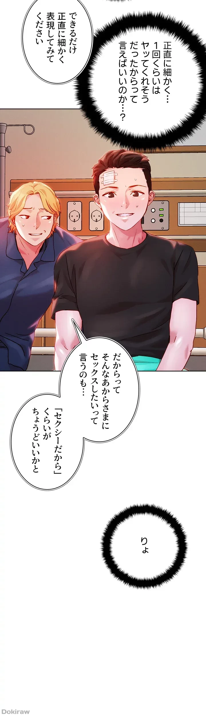 セッ◯ススキャン ー最大多数の女を落とす攻略法ー 第34話 - 12