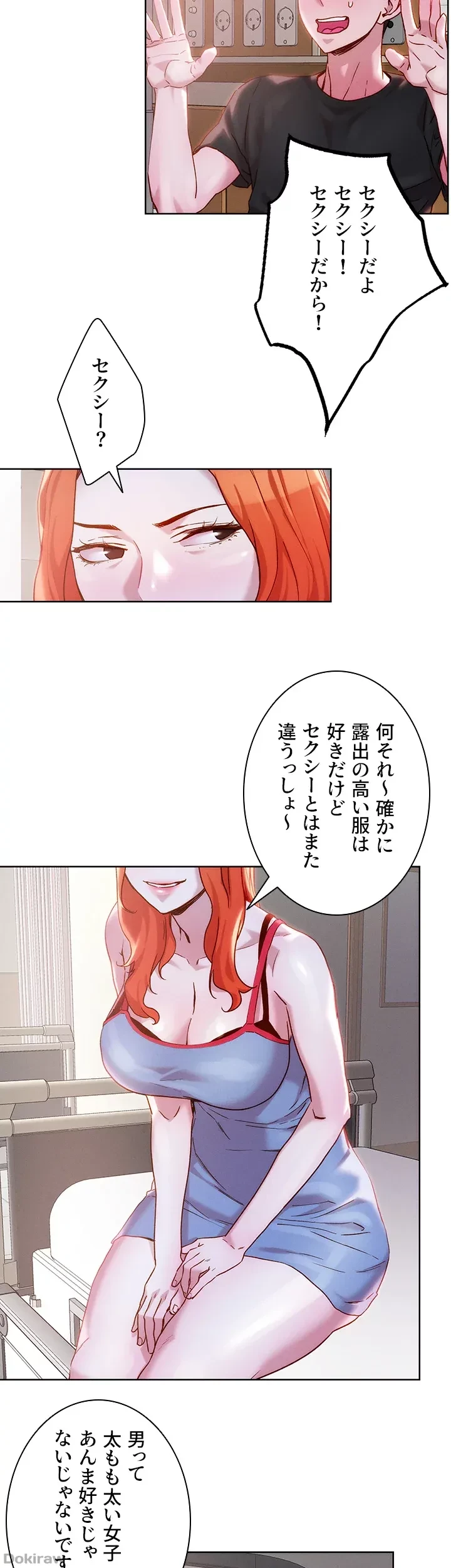 セッ◯ススキャン ー最大多数の女を落とす攻略法ー 第34話 - 14