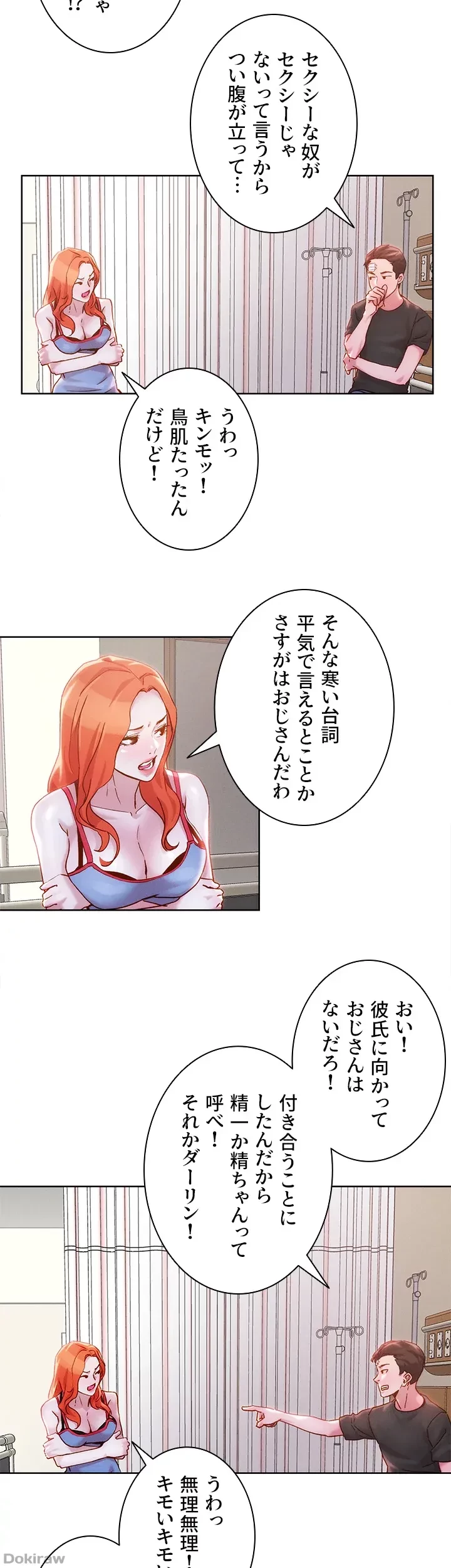 セッ◯ススキャン ー最大多数の女を落とす攻略法ー 第34話 - 19