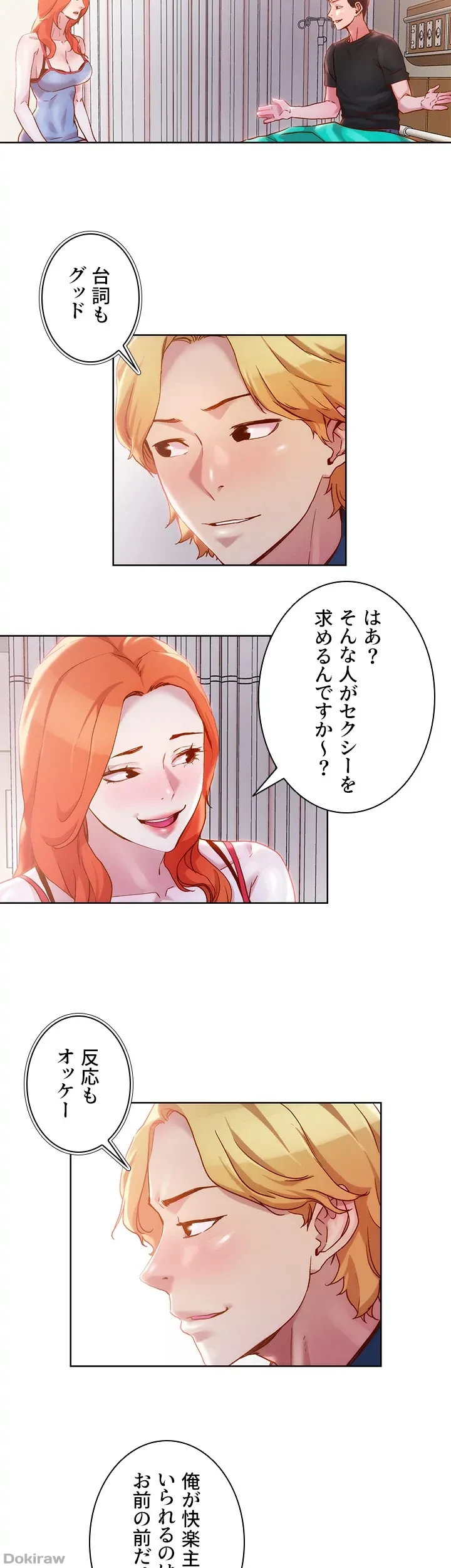セッ◯ススキャン ー最大多数の女を落とす攻略法ー 第34話 - 22