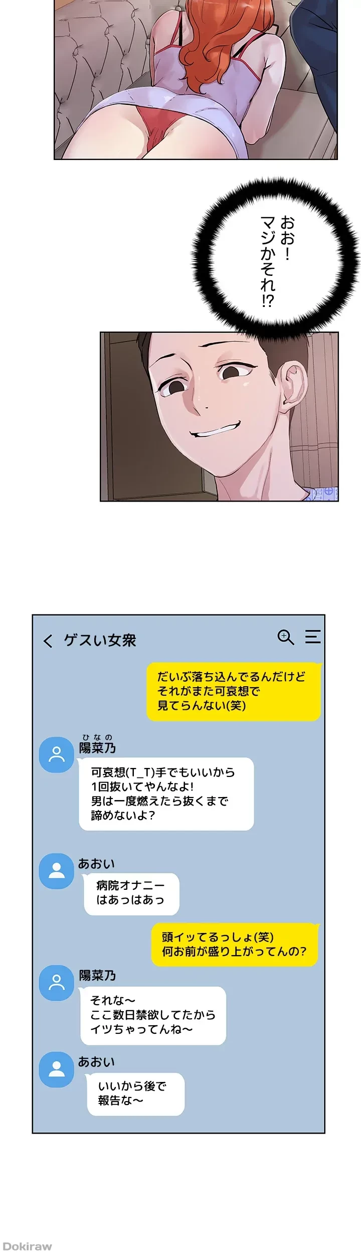 セッ◯ススキャン ー最大多数の女を落とす攻略法ー 第34話 - 31