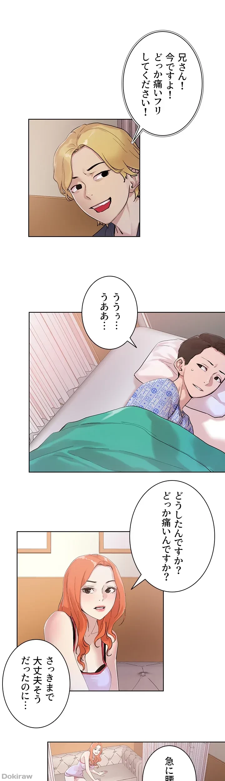 セッ◯ススキャン ー最大多数の女を落とす攻略法ー 第34話 - 32