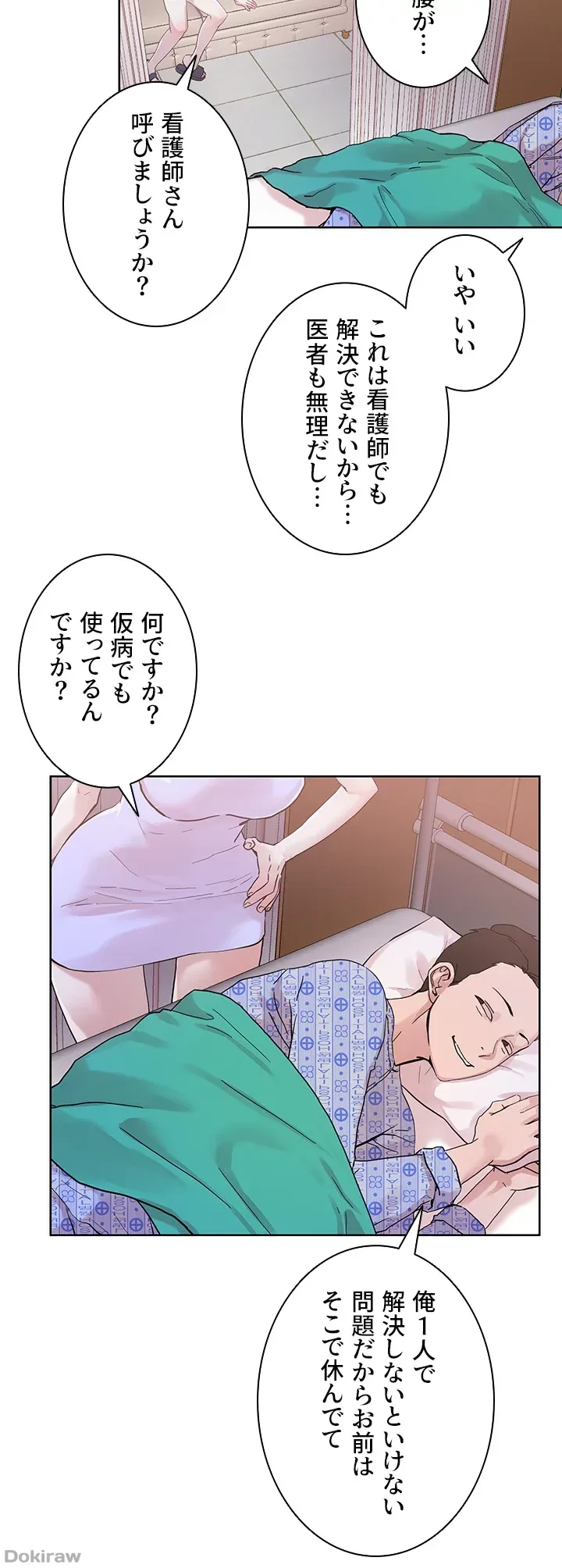 セッ◯ススキャン ー最大多数の女を落とす攻略法ー 第34話 - 33