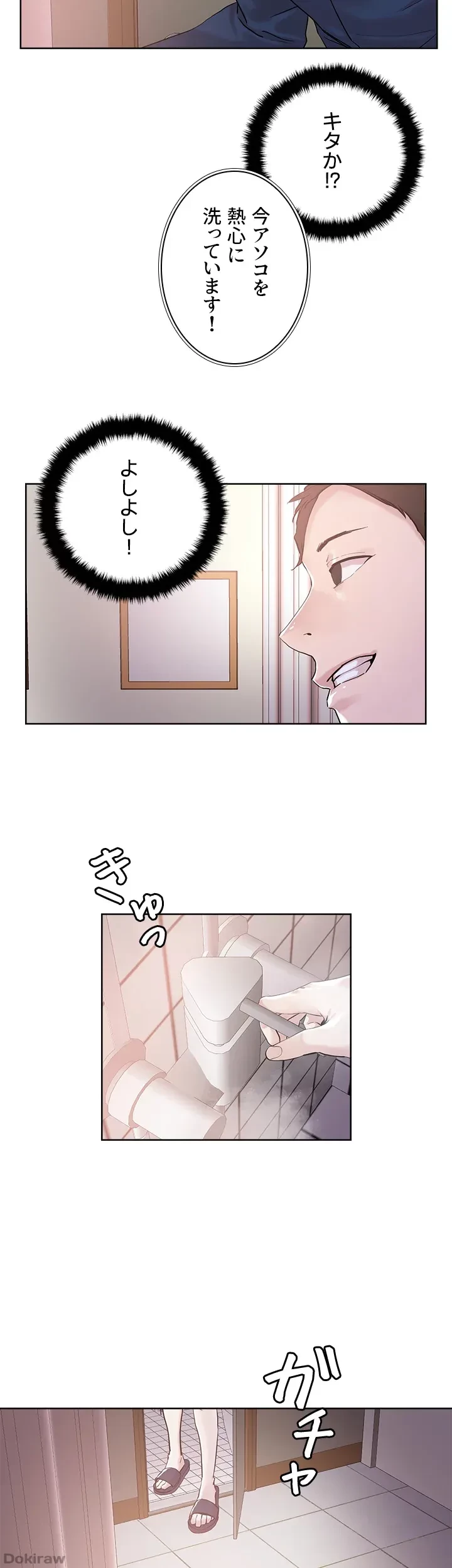 セッ◯ススキャン ー最大多数の女を落とす攻略法ー 第34話 - 37