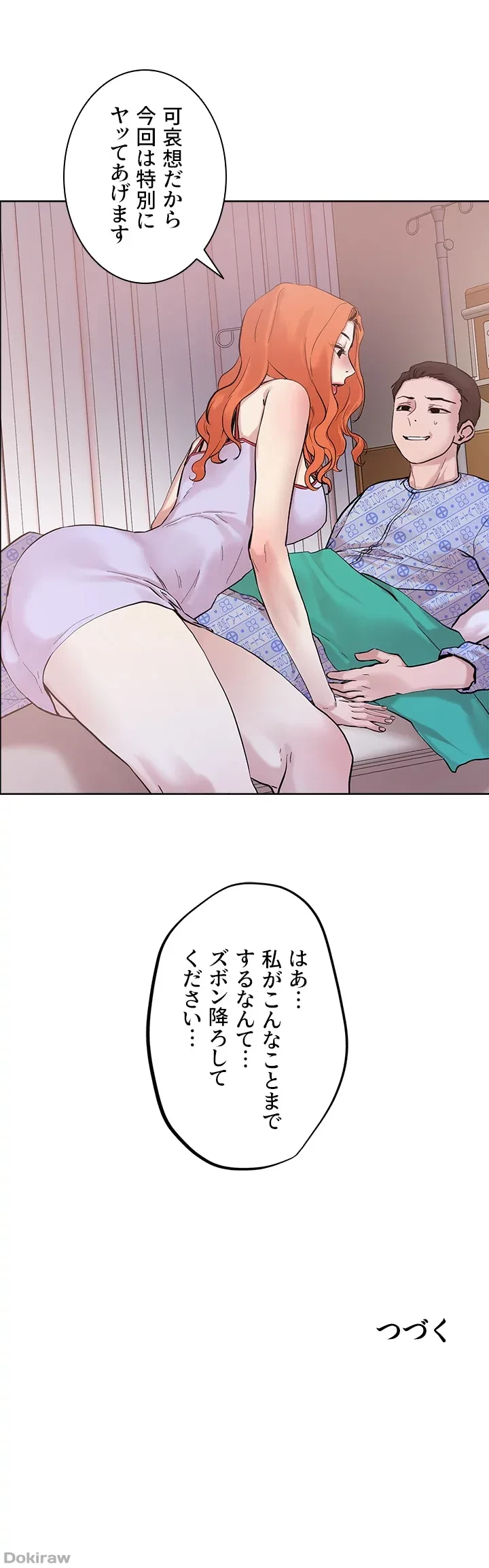 セッ◯ススキャン ー最大多数の女を落とす攻略法ー 第34話 - 40