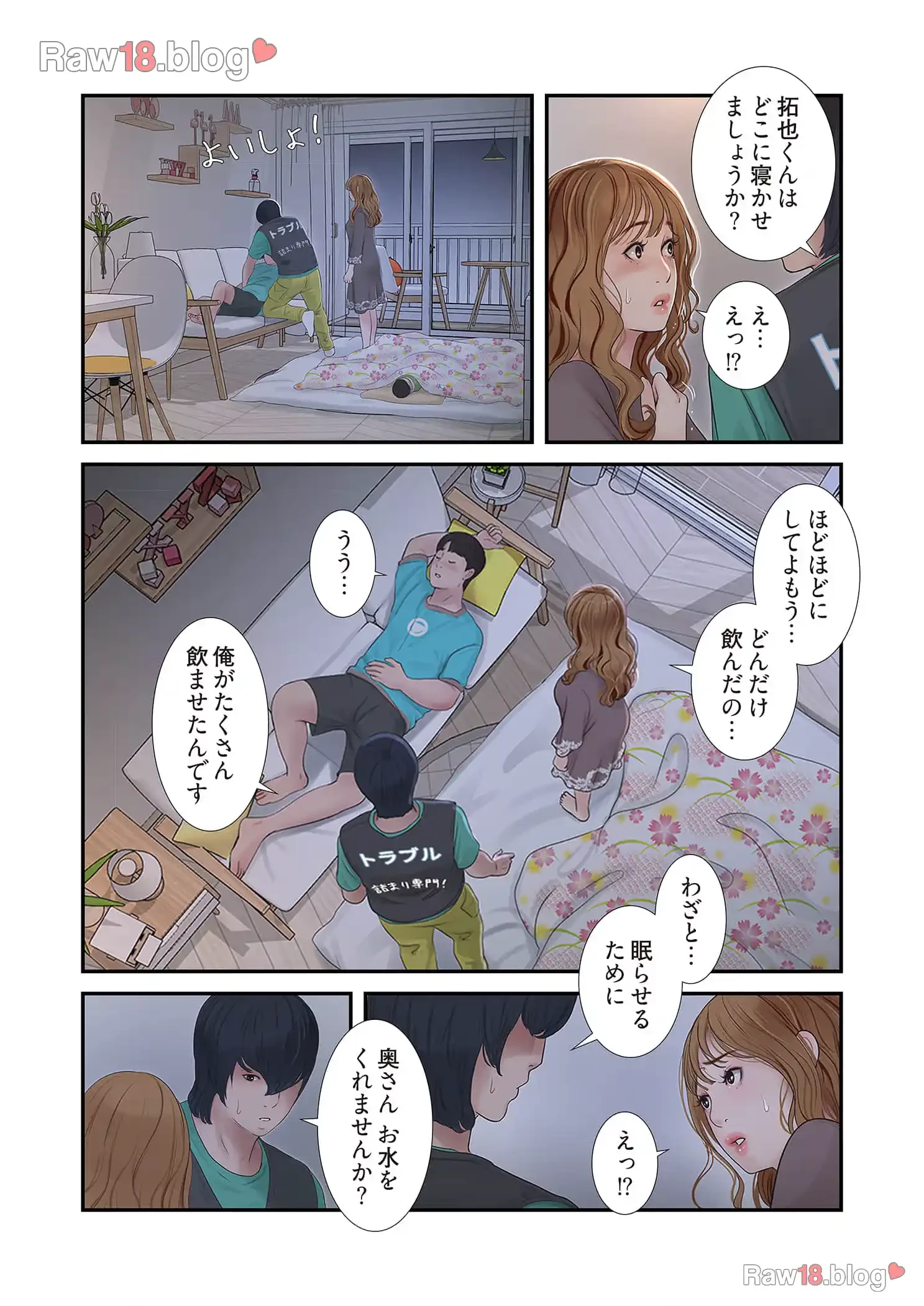 開栓日誌 第16話 - 3