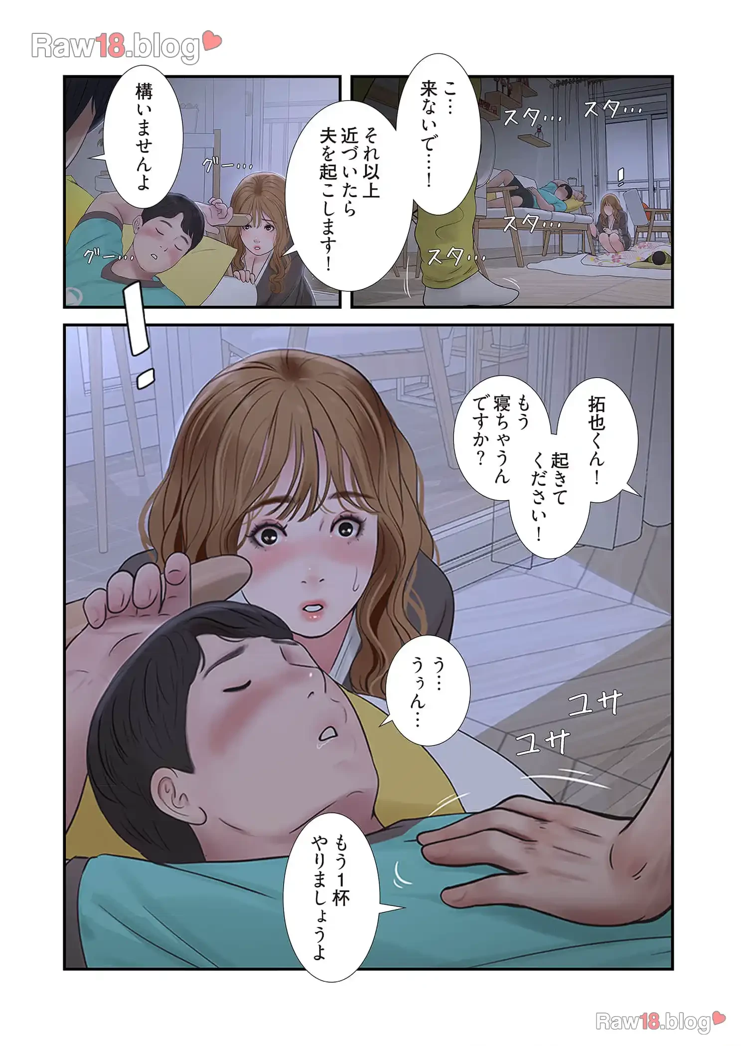 開栓日誌 第16話 - 8