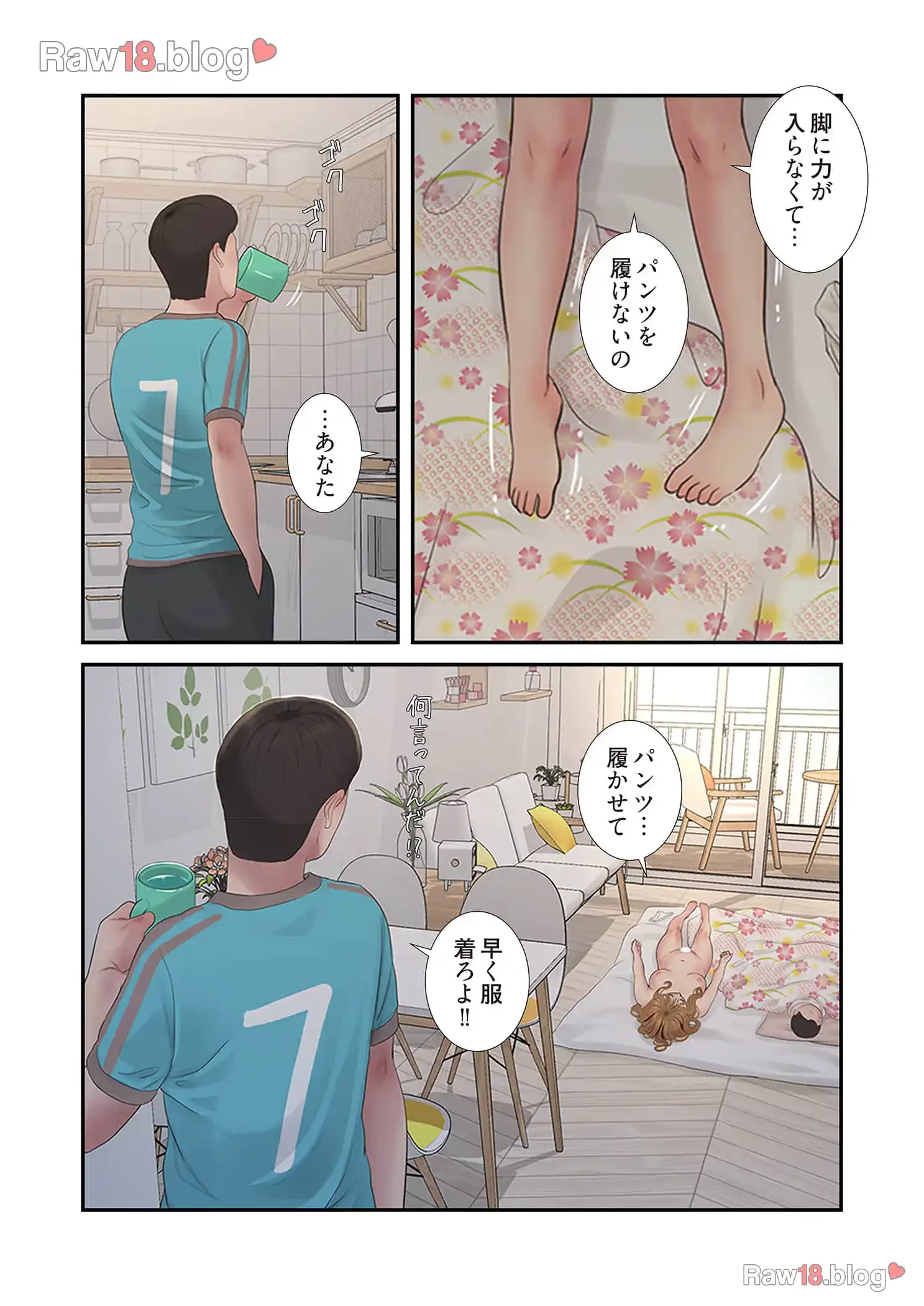 開栓日誌 第19話 - 9