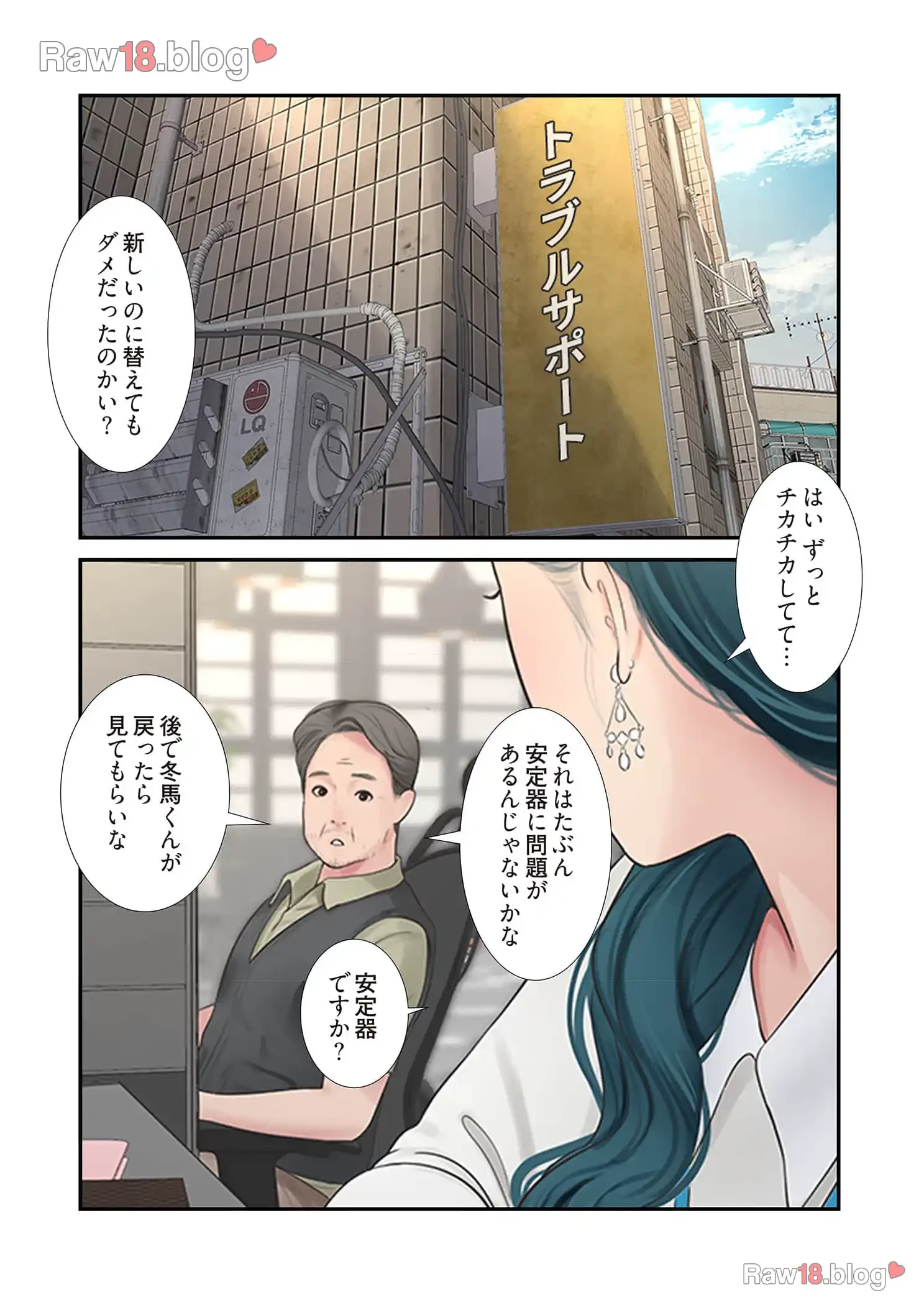 開栓日誌 第20話 - 6