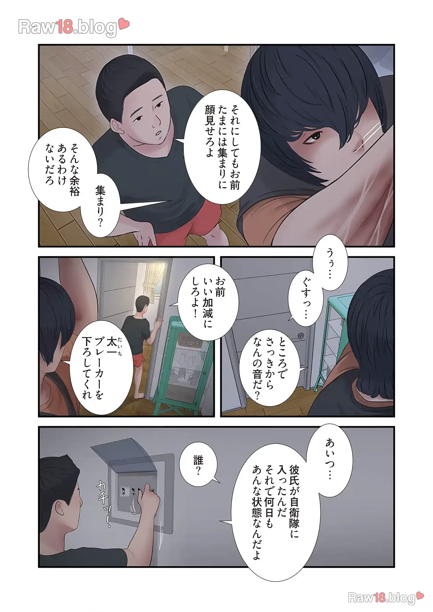 開栓日誌 第21話 - 1